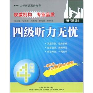四级听力无忧