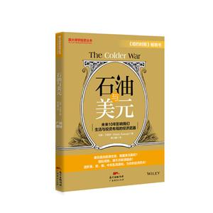 石油与美元:未来10年影响我们生活与投资布局的经济武器