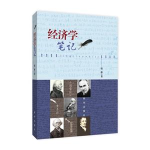 经济学笔记