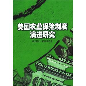 美国农业保险制度演进研究