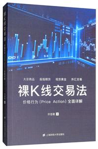 裸K线交易法:价格行为(Price Action)全面详解