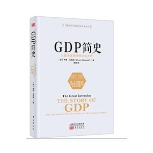 GDP简史-从国家奖牌榜到众矢之的