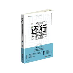 还行:重塑企业行政管理新生代
