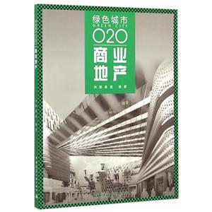 商业地产-绿色城市-020