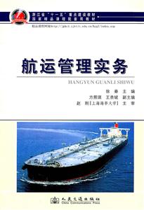 航运管理实务