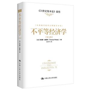 不平等经济学-[第七版]
