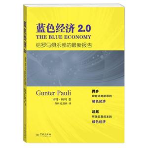 蓝色经济2.0