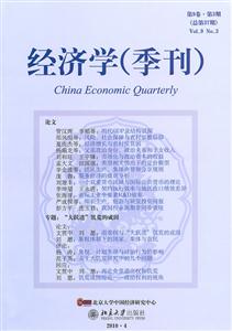 经济学(季刊)(第9卷第3期)