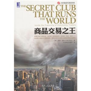 商品交易之王