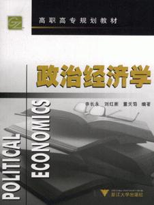 政治经济学
