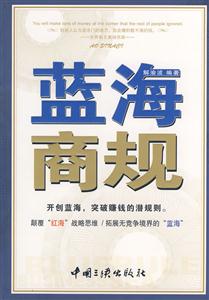 蓝海商规