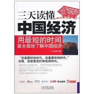 三天读懂中国经济