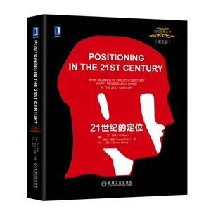 21世纪的定位-(英文版)