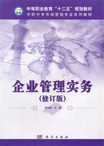 企业管理实务---------中职中专
