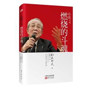 心法之贰-燃烧的斗魂