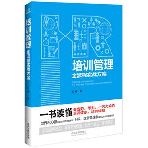 培训管理全流程实战方案
