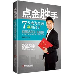 点金胜手-7天成为金融赢销高手