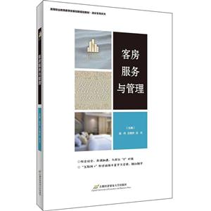 客房服务与管理/赵丹等