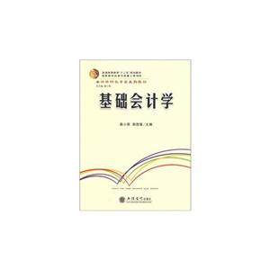 基础会计学