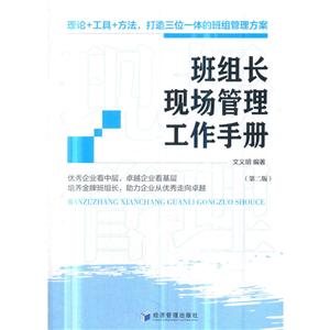 班组长现场管理工作手册