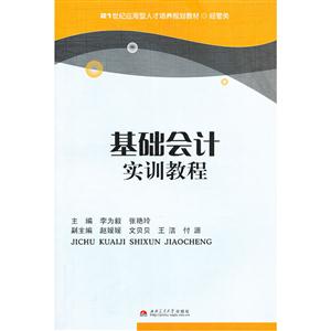 基础会计实训教程