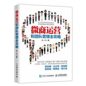 微商运营和团队管理全攻略