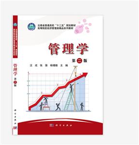 管理学