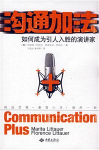 沟通加法