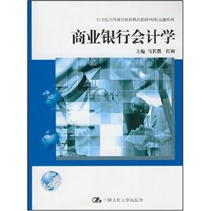商业银行会计学
