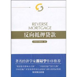 反向抵押贷款