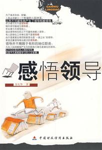 感悟领导