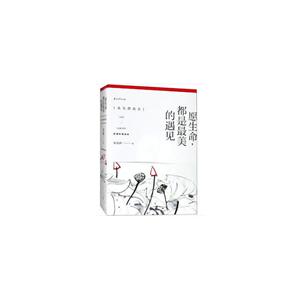 愿生命.都是最美的遇见(全2册)/朱光潜谈美