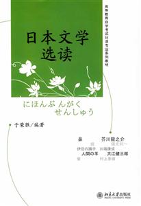 日本文学选读