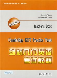 剑桥入门英语考试教程-(教师用书)