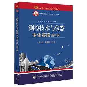 测控技术与仪器专业英语