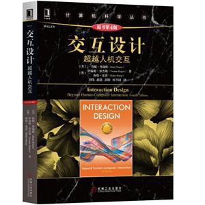 交互设计-超越人机交互-原书第4版