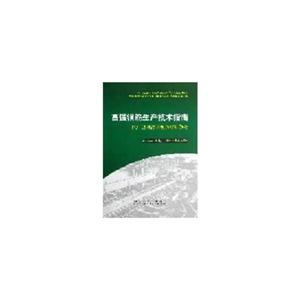 高强钢筋生产技术指南-推广应用高强钢筋培训教材