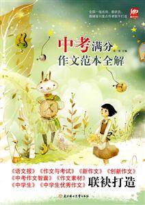 中考满分作文范本全解