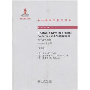 光子晶体光纤-特性及应用-(影印版)