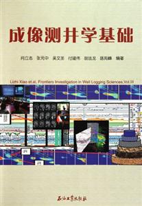成像测井学基础