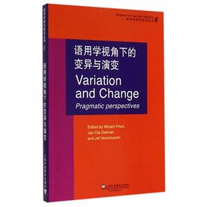 语用学视角下的变异与演变