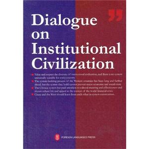 Dialogue on Institutional Civilization-制度文明对话:中外思想精英的中国之辨-英文