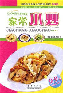 家常小炒