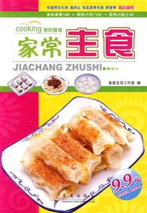 家常主食
