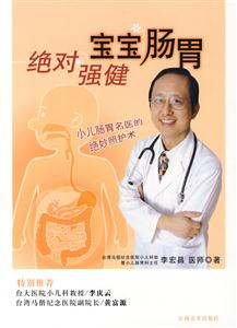 绝对强健宝宝肠胃
