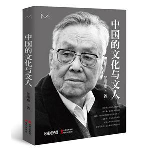 中国的文化与文人