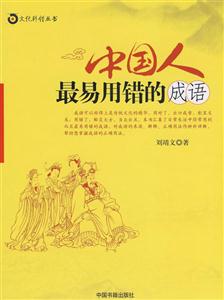 中国人最应该知道的文化典故