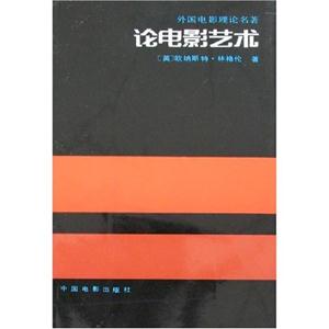 论电影艺术